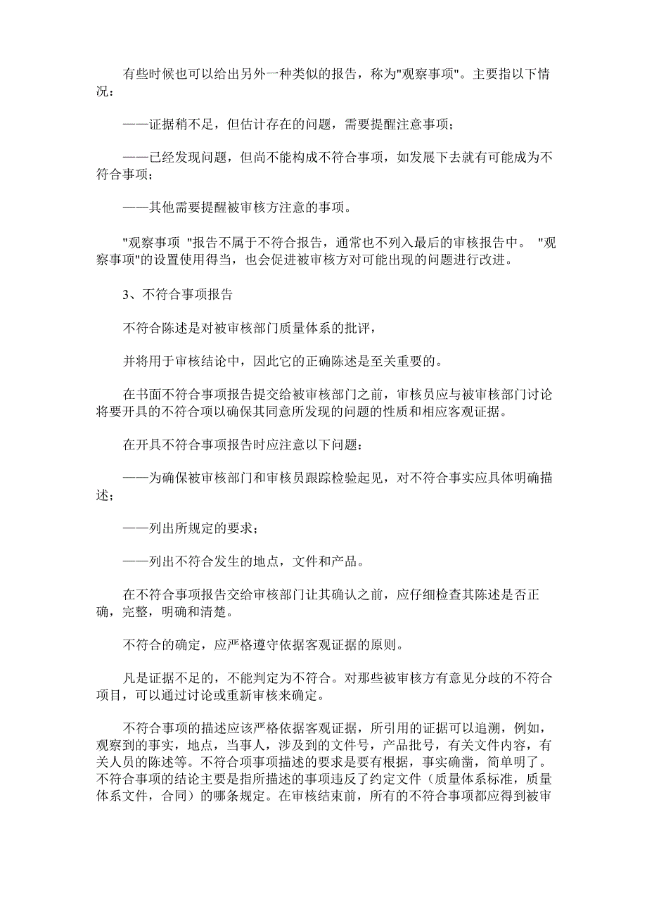 质量审核过程对不合格的判定方法_第4页