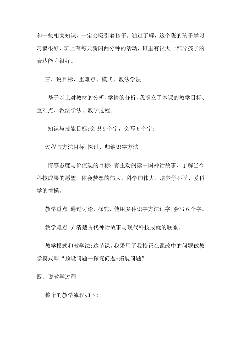 人教版小学语文二年级上册识字8说课稿_第2页