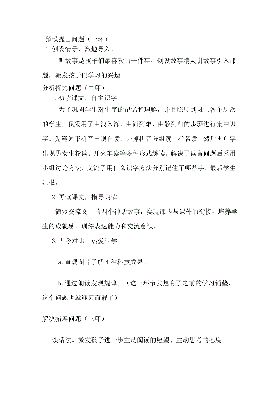 人教版小学语文二年级上册识字8说课稿_第3页