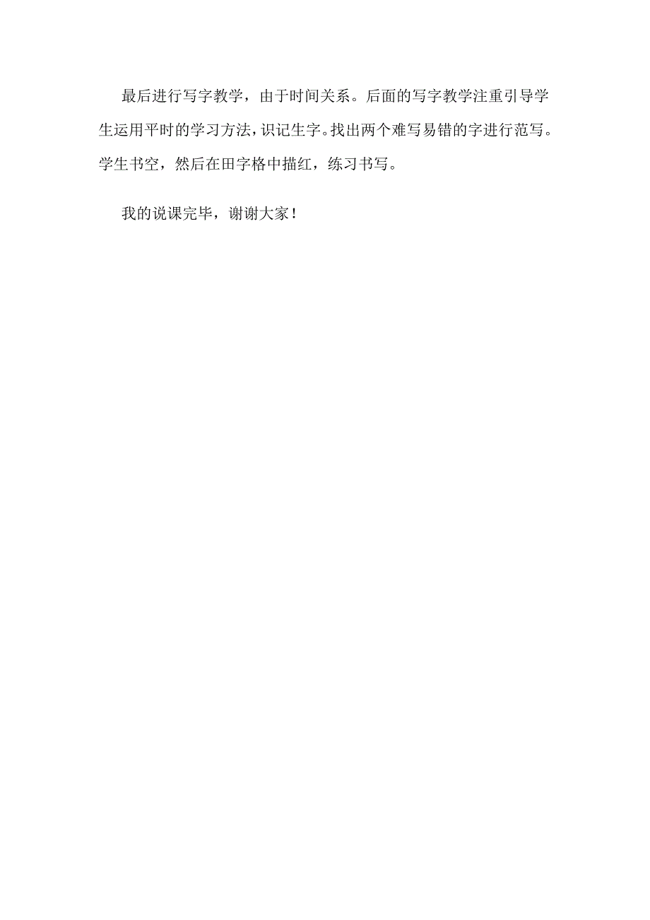 人教版小学语文二年级上册识字8说课稿_第4页