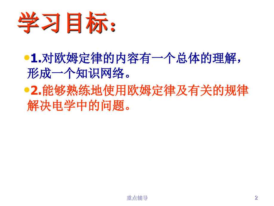 欧姆定律中考复习课件重要知识_第2页