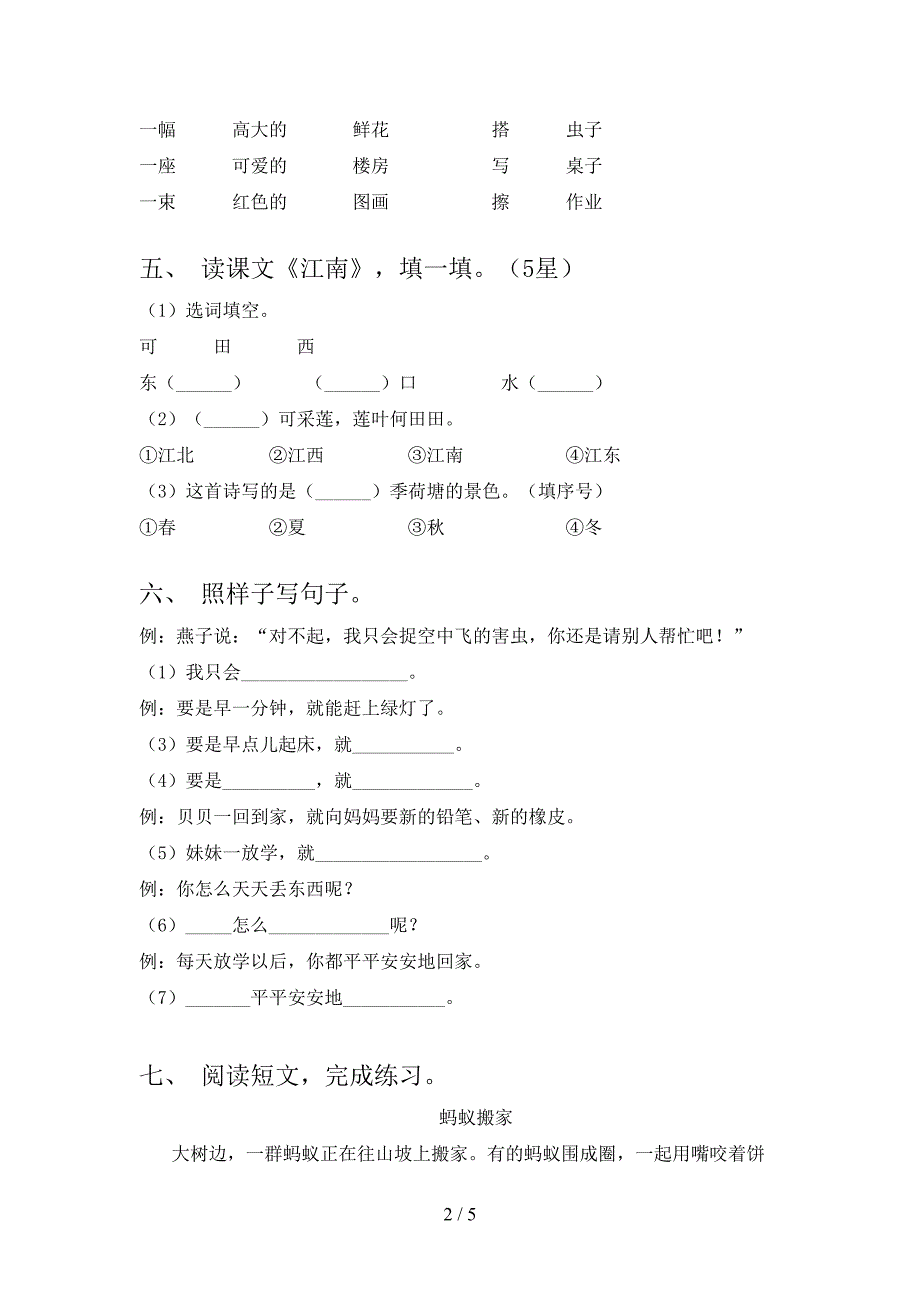 2021年人教版一年级语文下册期末模拟考试卷_第2页