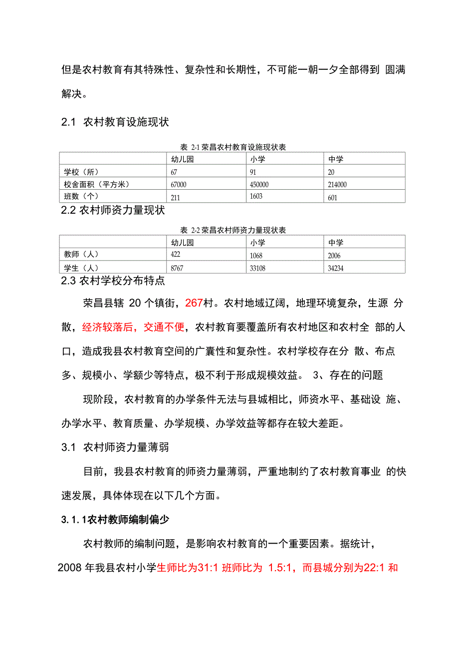 荣昌农村教育问题及发展对策_第2页