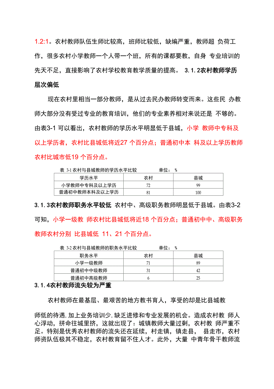 荣昌农村教育问题及发展对策_第3页