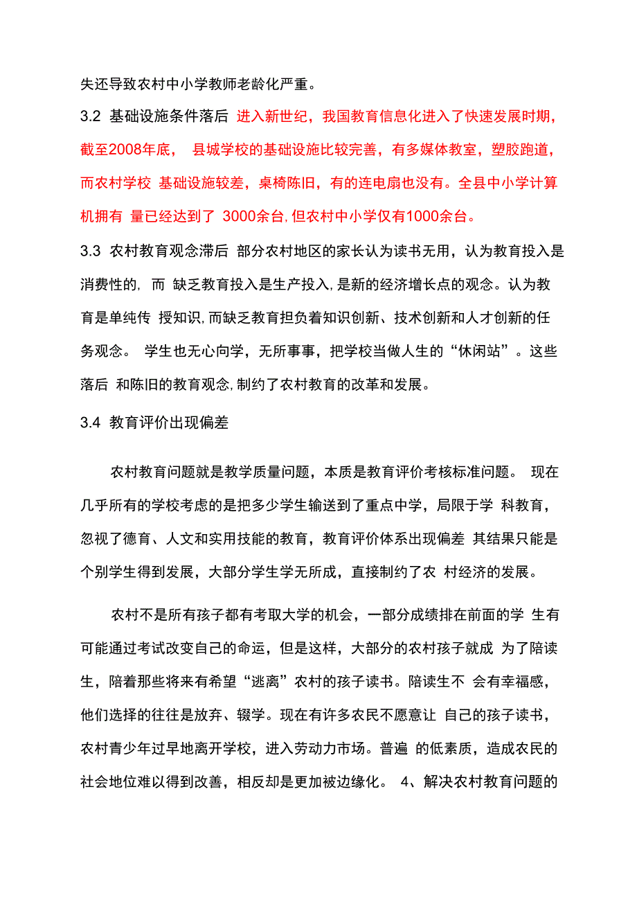 荣昌农村教育问题及发展对策_第4页