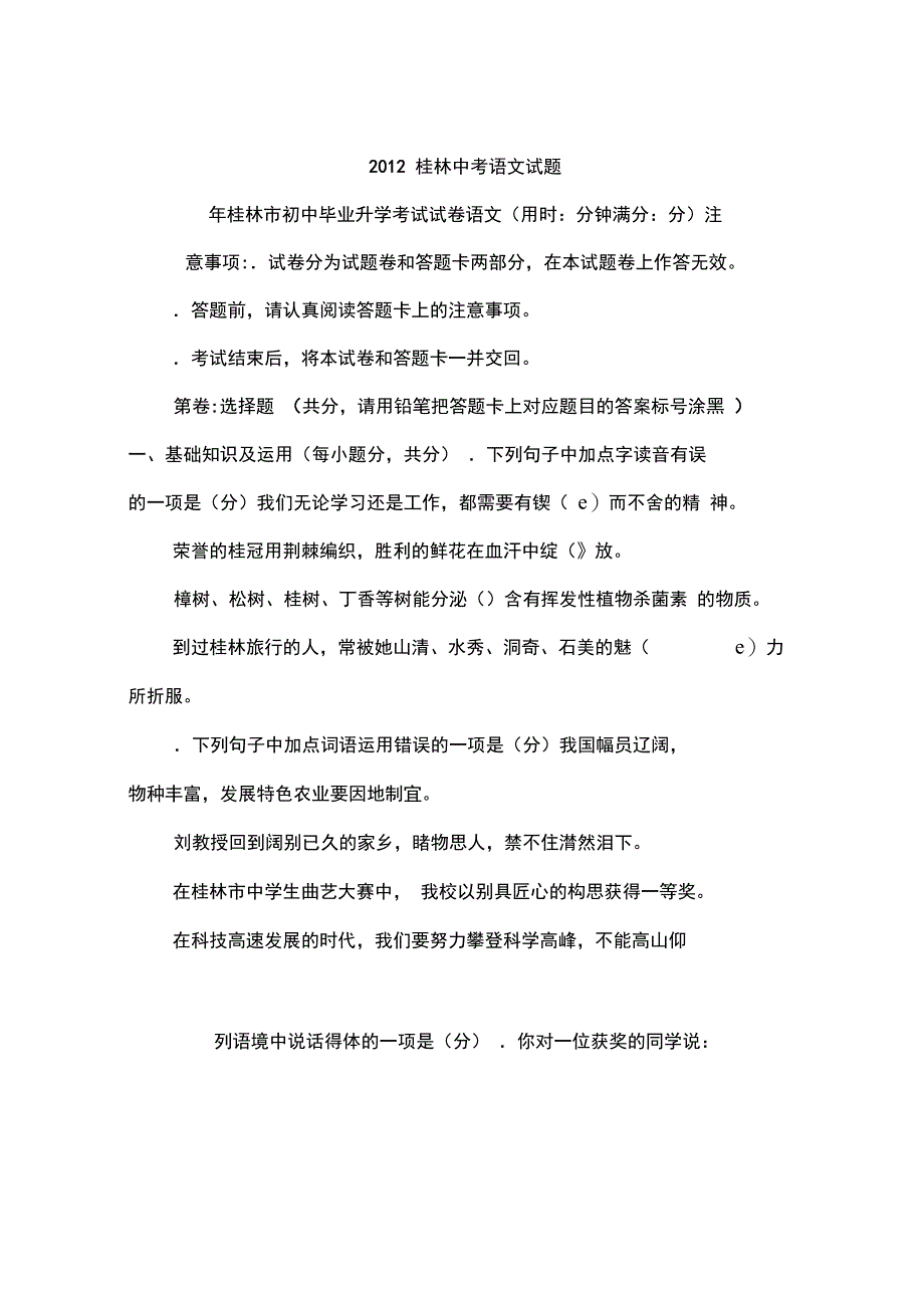2012桂林中考语文试题-作文_第1页
