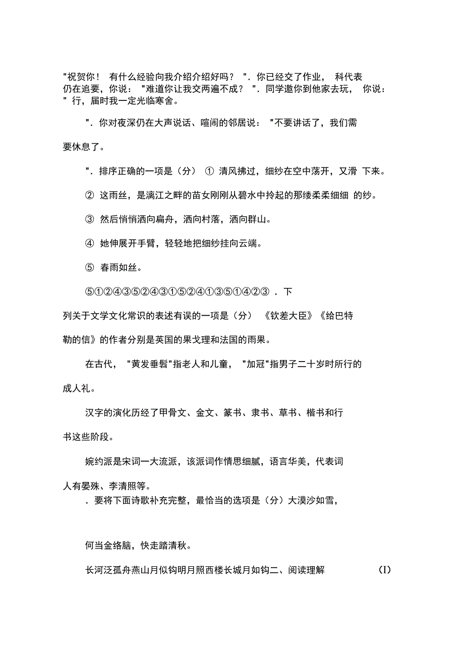 2012桂林中考语文试题-作文_第2页