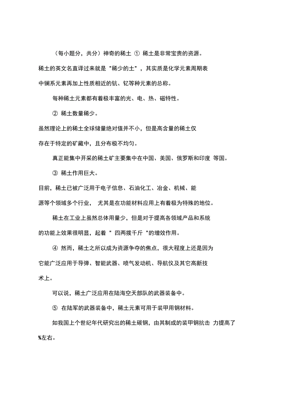 2012桂林中考语文试题-作文_第4页