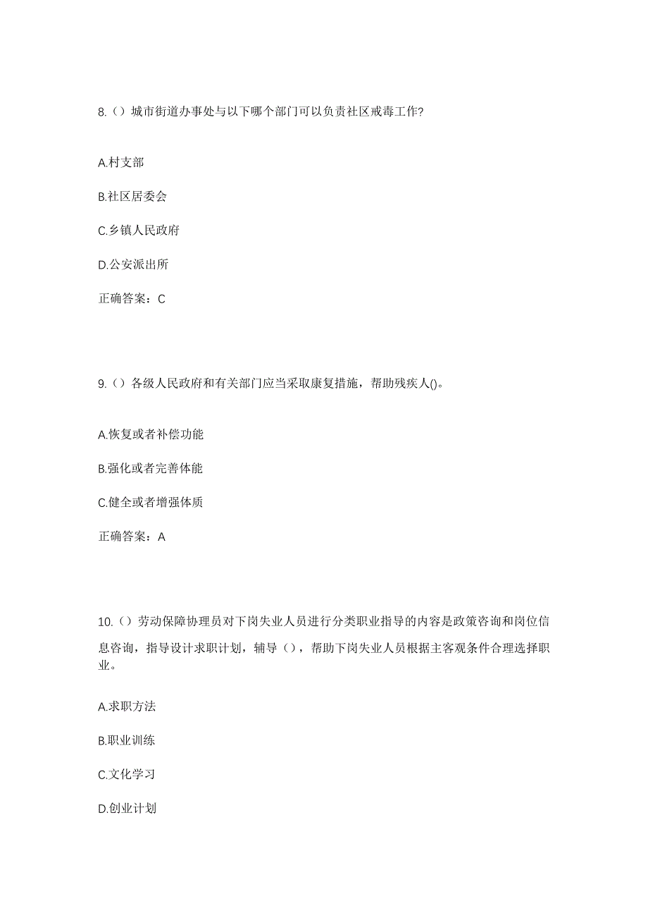 2023年内蒙古巴彦淖尔市乌拉特中旗温更镇宝格图嘎查社区工作人员考试模拟题含答案_第4页