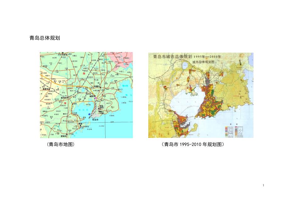 市政发展规划_第1页