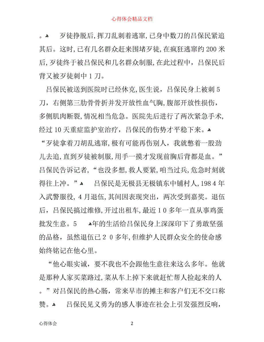 全国道德模范事迹学习心得第七届全国道德模范人物事迹介绍_第2页