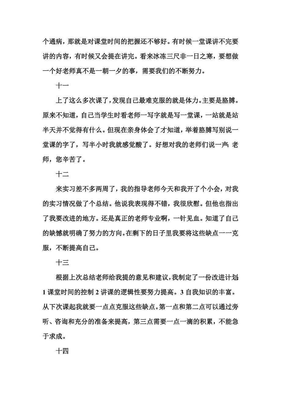 计算机教师实习日志.doc_第3页