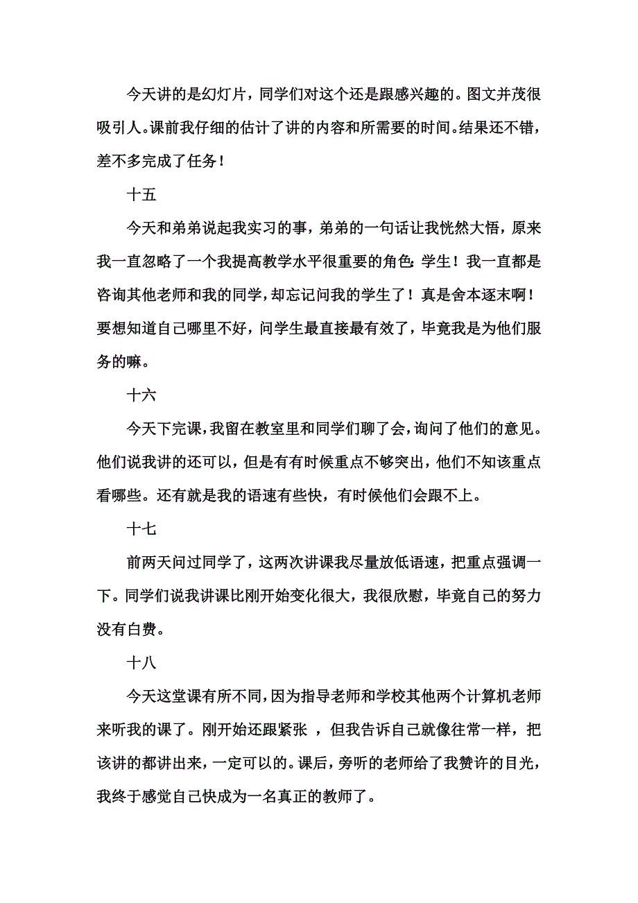 计算机教师实习日志.doc_第4页