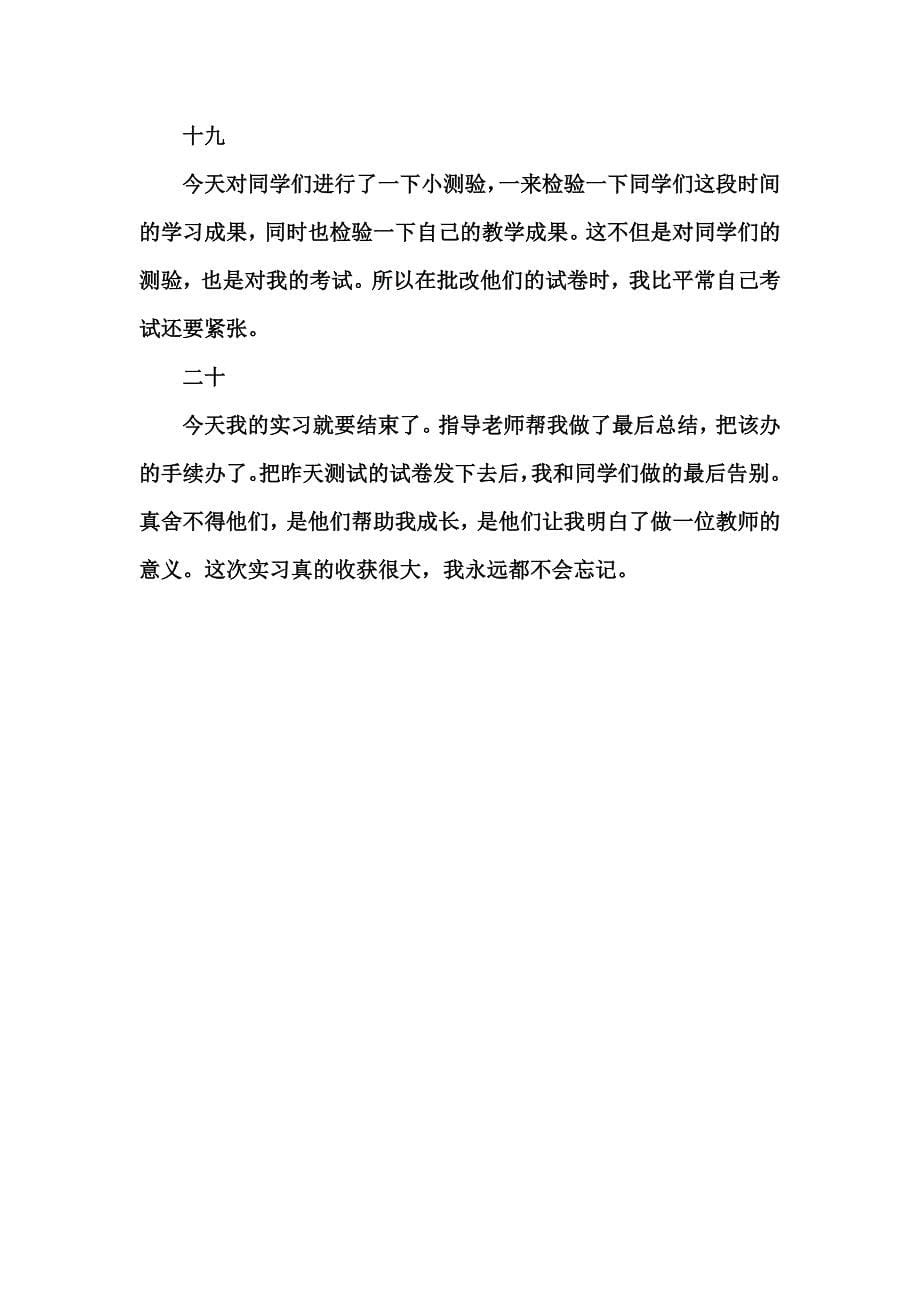 计算机教师实习日志.doc_第5页