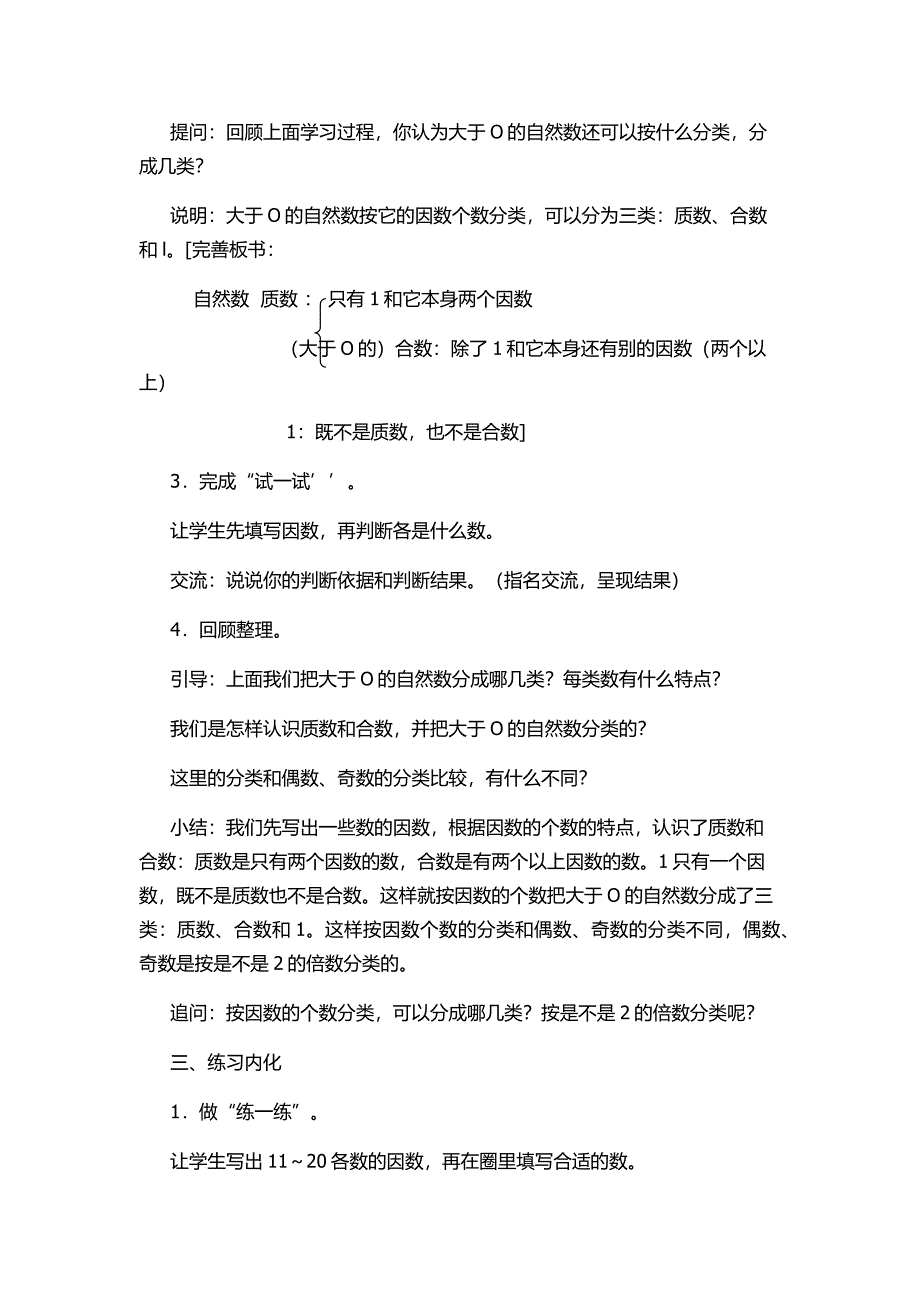 质数和合数[103].docx_第3页