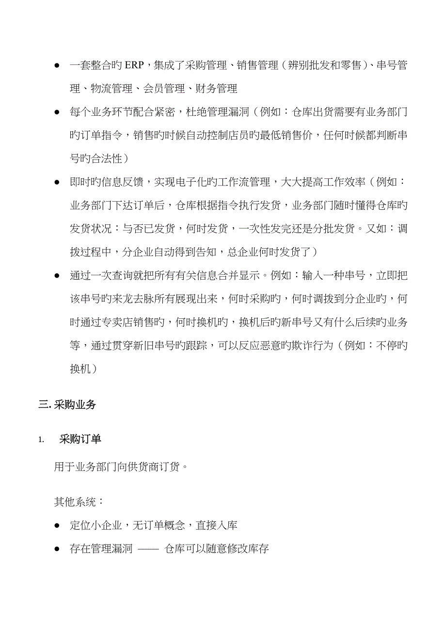 手机销售管理系统功能特点分析_第5页