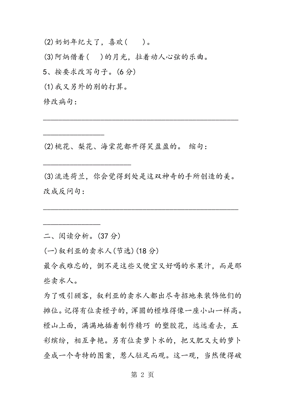 2023年最新小学五年级语文暑假作业题.doc_第2页