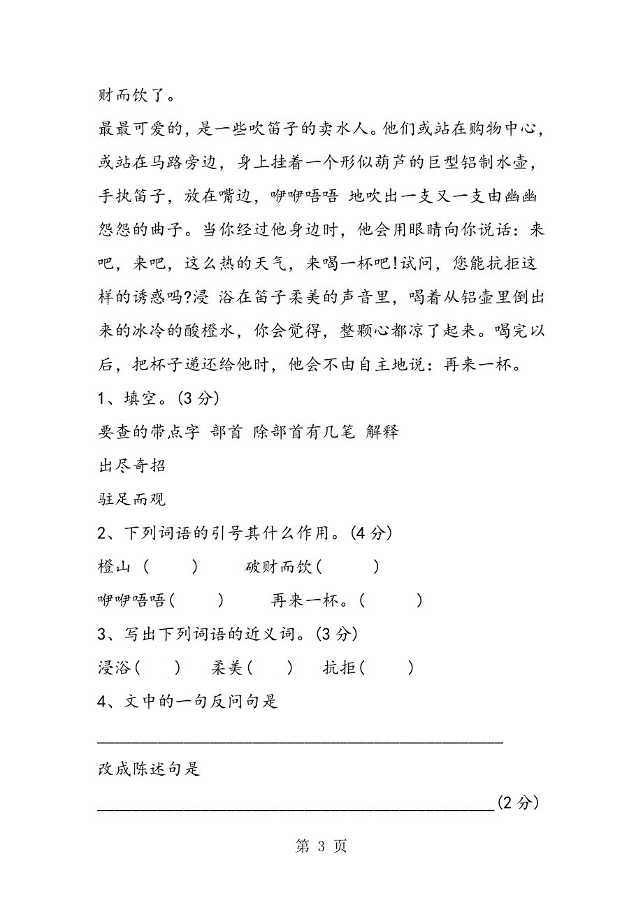 2023年最新小学五年级语文暑假作业题.doc_第3页