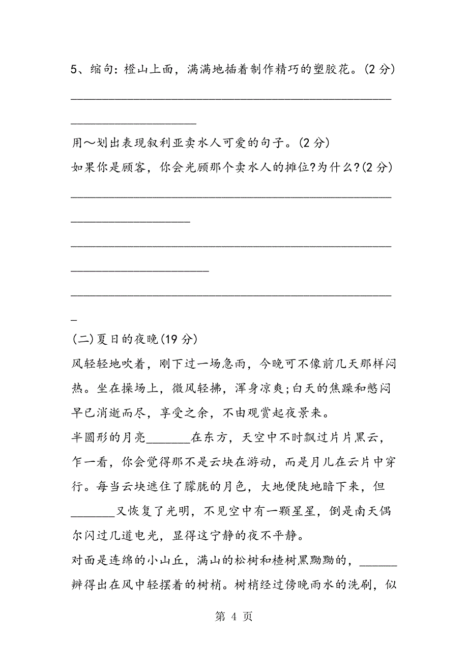 2023年最新小学五年级语文暑假作业题.doc_第4页