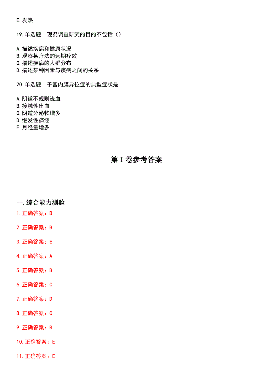 2023年临床执业医师-第四单元考试题含答案_第4页