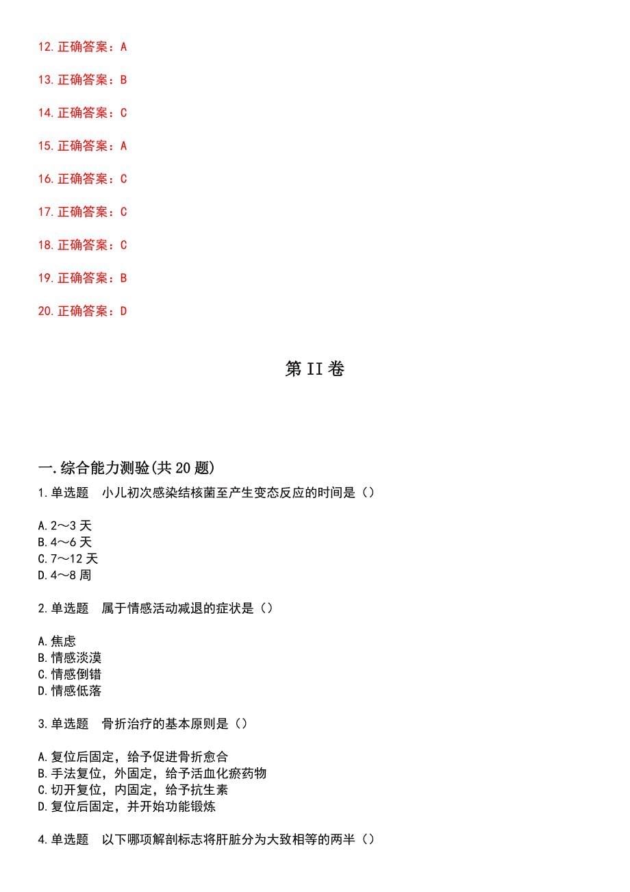 2023年临床执业医师-第四单元考试题含答案_第5页