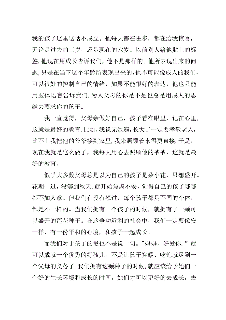 读绘本《安的种子》有感.doc_第2页