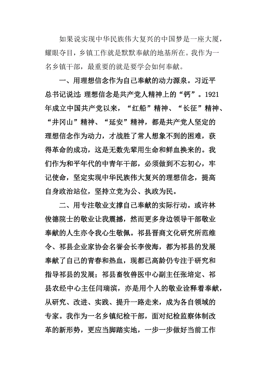 中青年干部培训班讨论发言稿_第2页