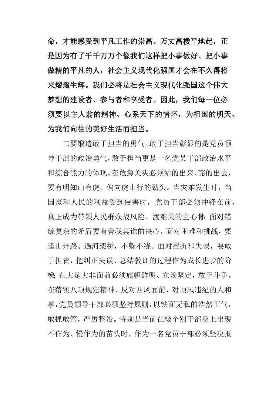 中青年干部培训班讨论发言稿_第4页