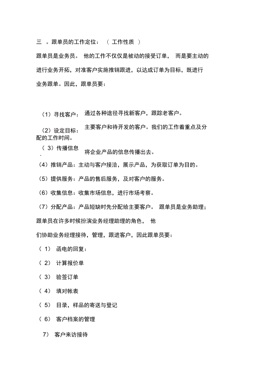 电子科技公司跟单员手册_第2页