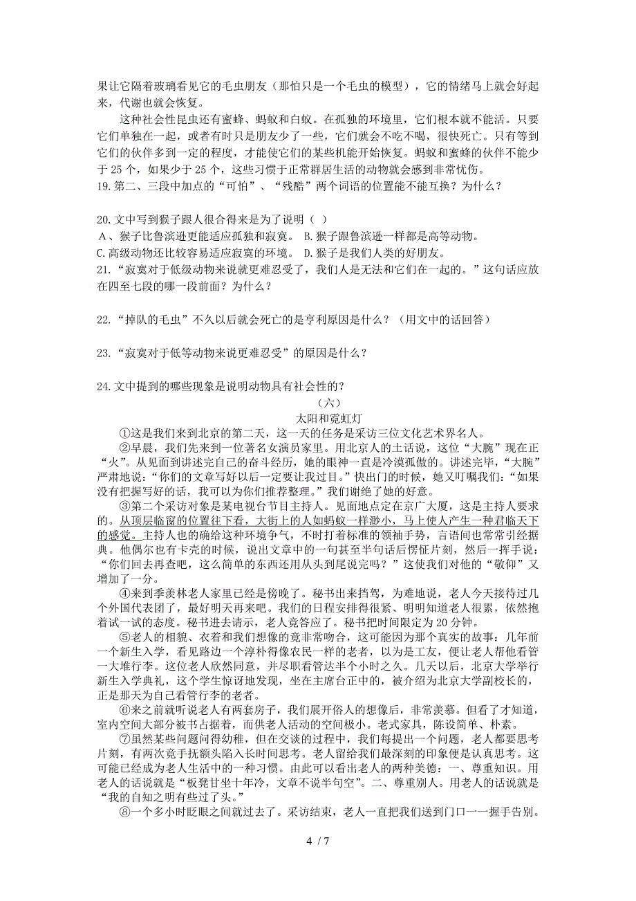 人教版七年级下语文教与学同步导练7(含答案)_第4页