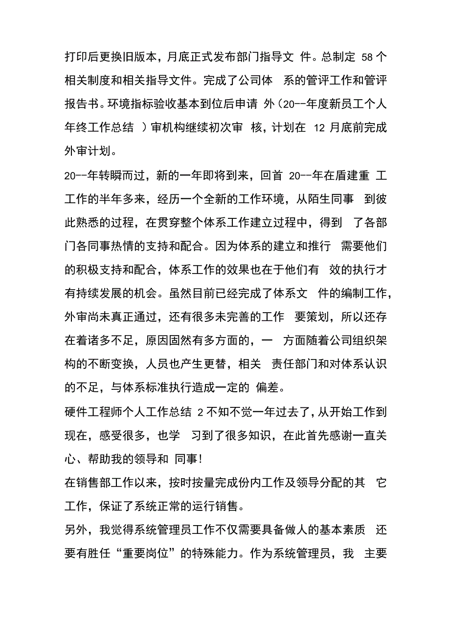 硬件工程师个人工作总结(精选10篇)_第4页