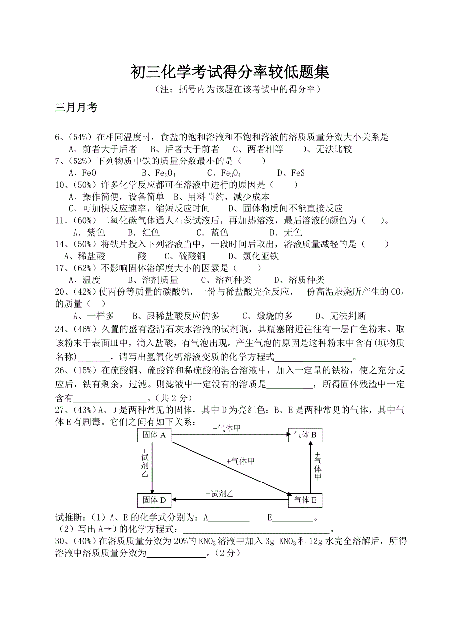 初中化学易上错试题及参考答案_第1页