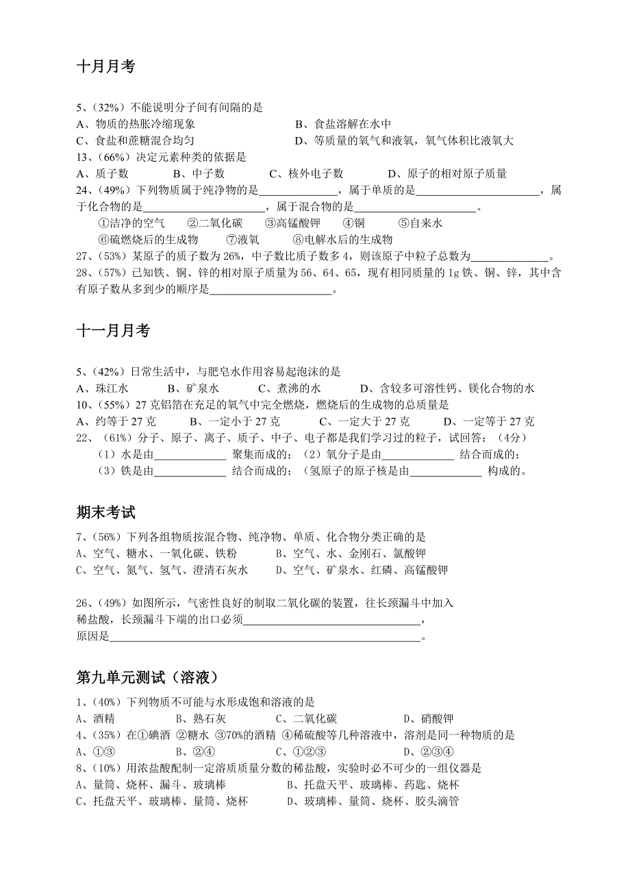 初中化学易上错试题及参考答案_第4页