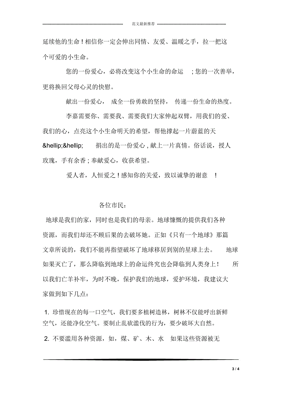 车祸爱心捐款倡议_第3页