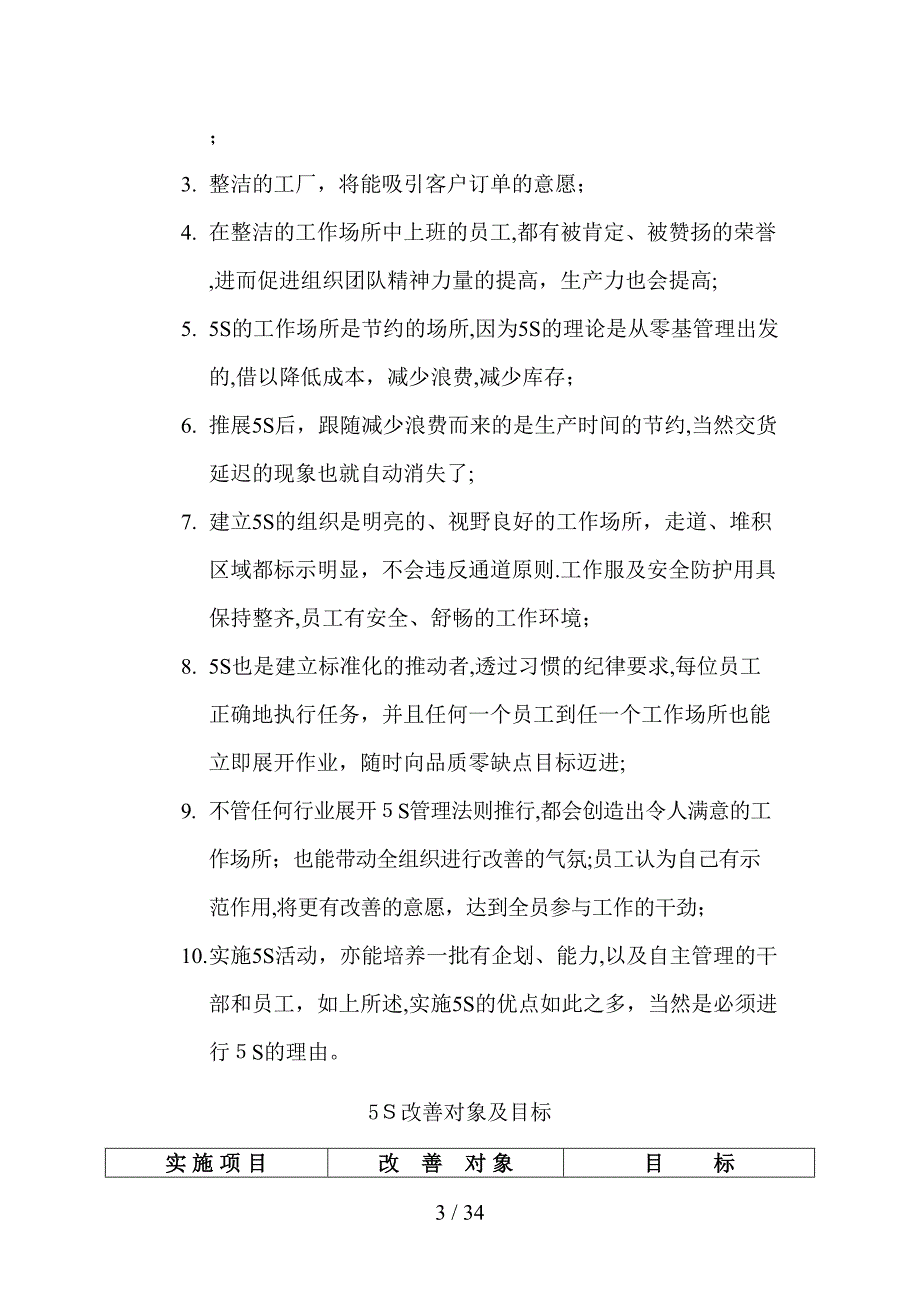 某公司5S实施指南_第3页