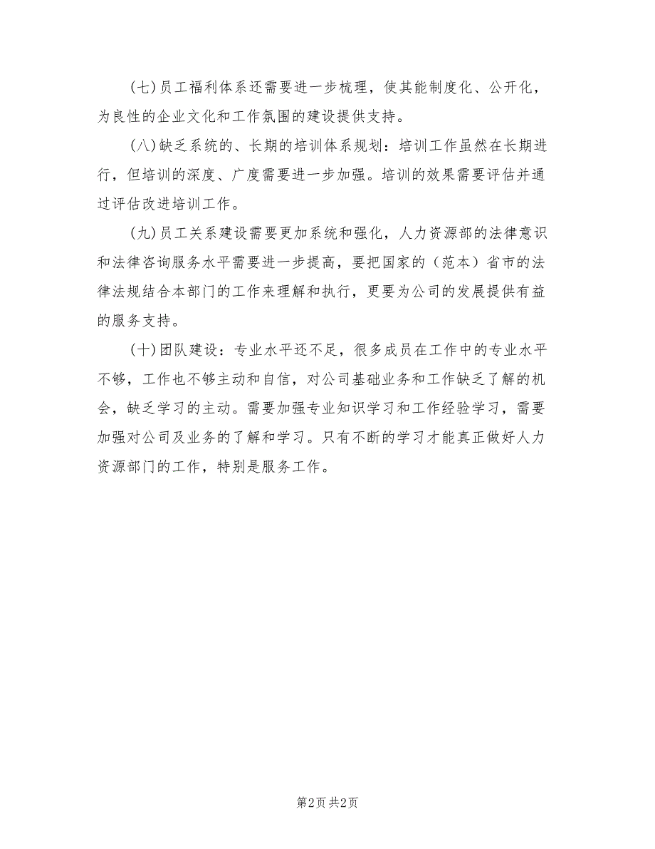 2022年公司人力资源年终工作总结_第2页