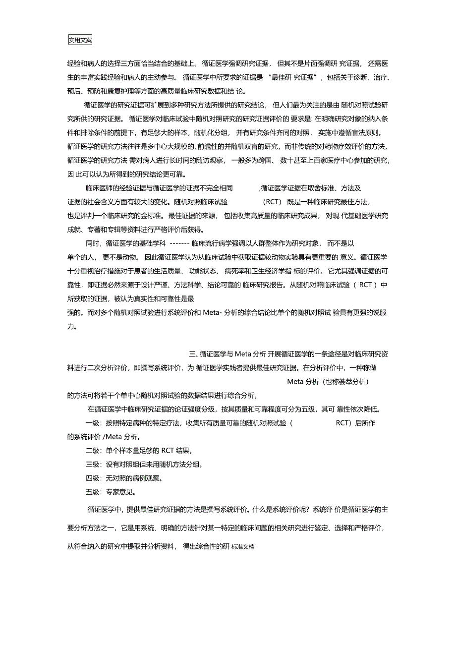 循证医学与Meta分析报告_第2页