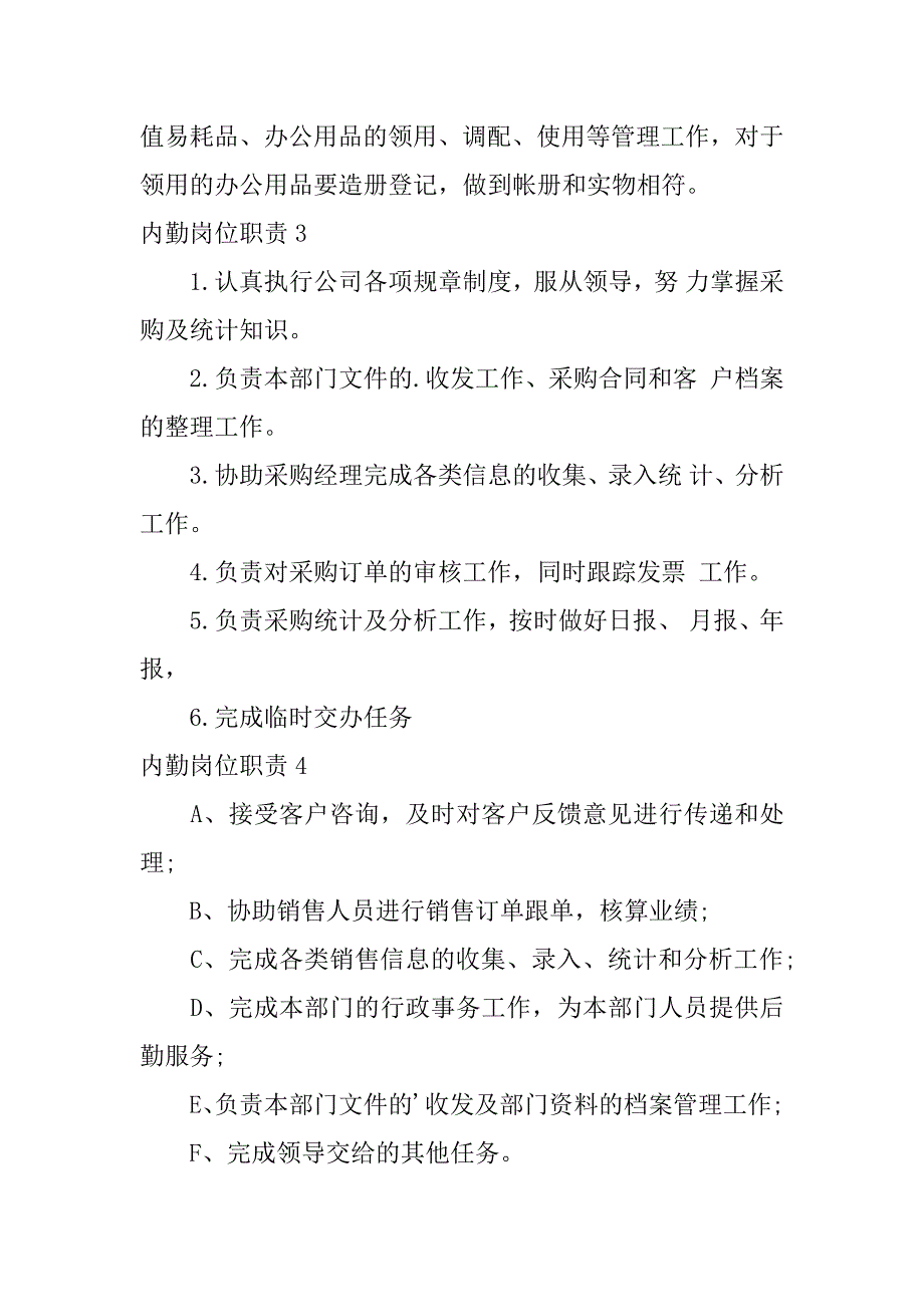 2024年内勤岗位职责(通用篇)_第2页