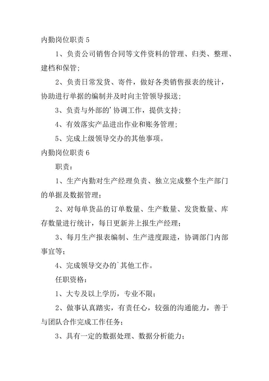 2024年内勤岗位职责(通用篇)_第3页