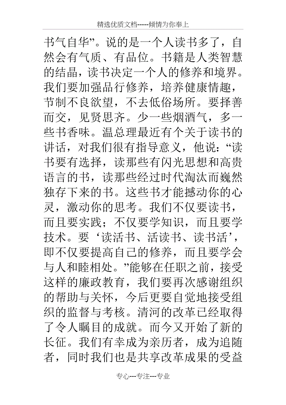 任前廉政谈话会上的表态发言_第4页