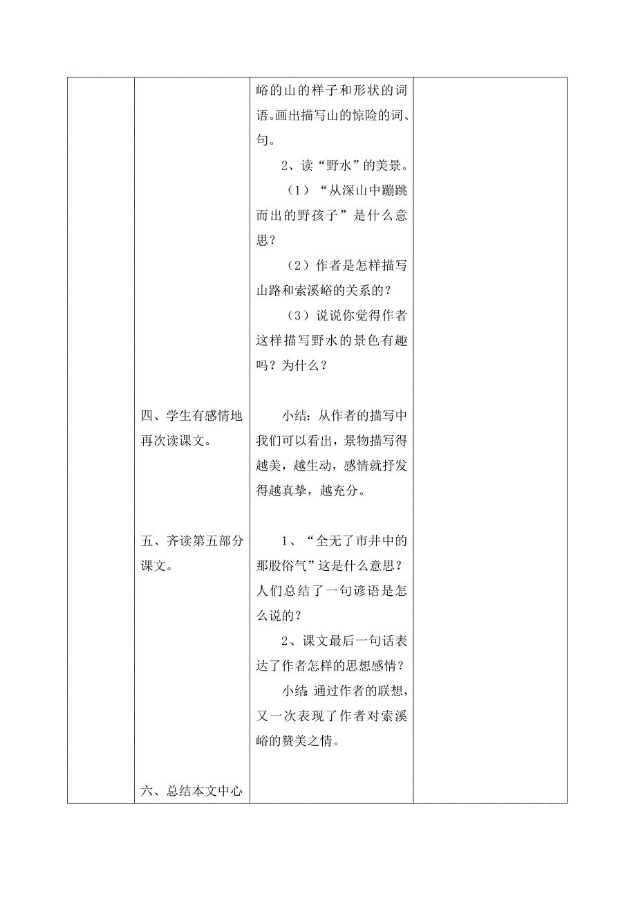 4《索溪峪的“野”》.doc_第3页