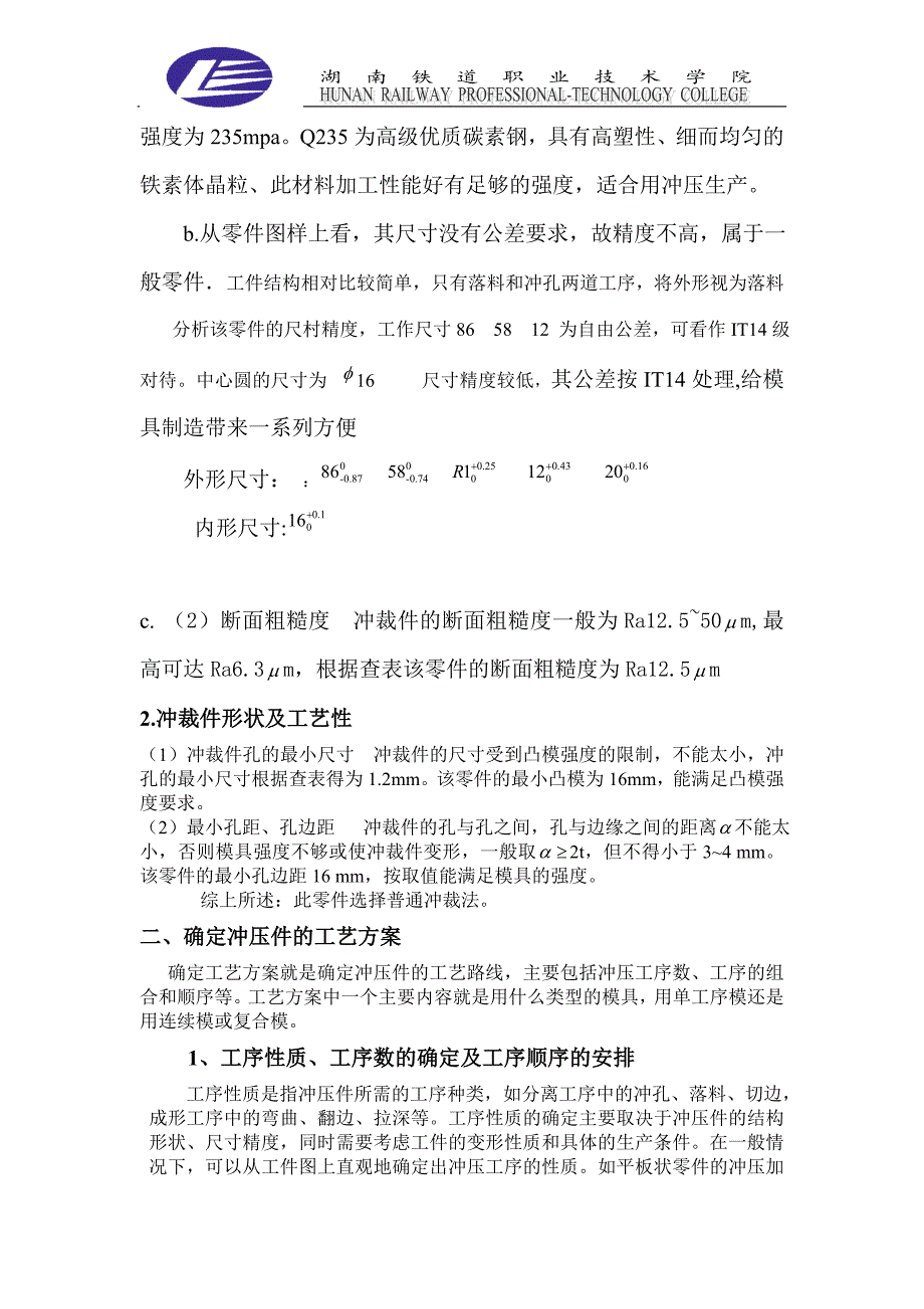 冲压模具设计毕业设计.doc_第4页