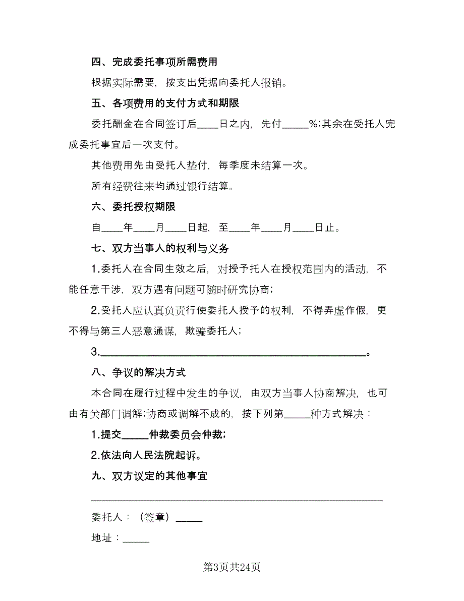 佛山二手房购房协议书模板（10篇）_第3页