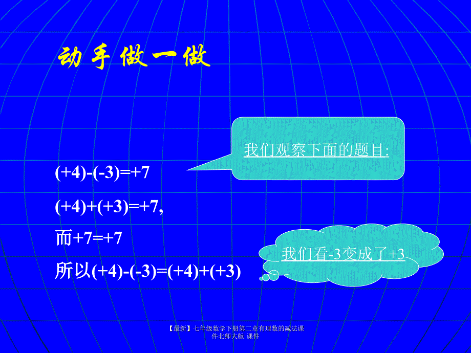 最新七年级数学下册第二章有理数的减法课件北师大版课件_第4页