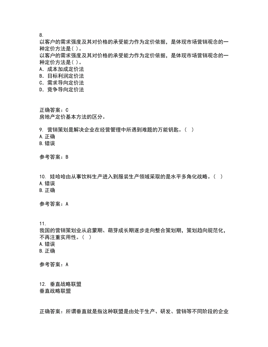 川农22春《策划理论与实务本科》离线作业一及答案参考12_第3页