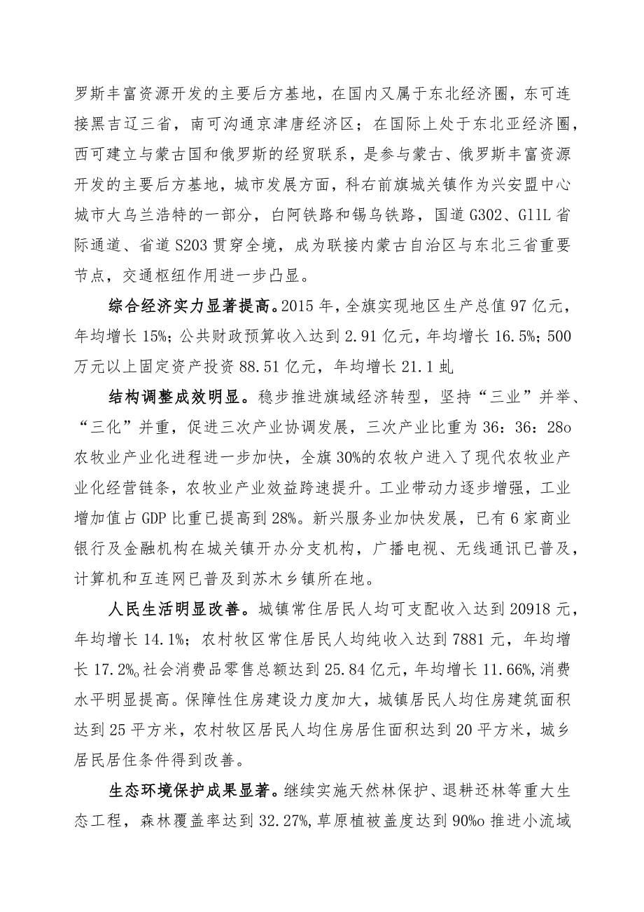 科尔沁右翼前旗国民经济和社会发展第十三个五年规划纲要_第5页