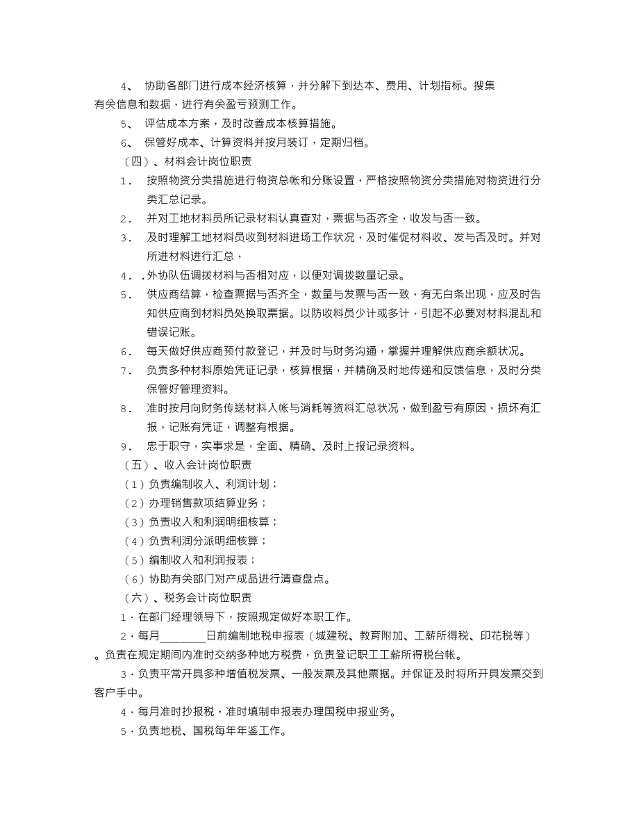 建筑公司计划财务部工作职责_第3页