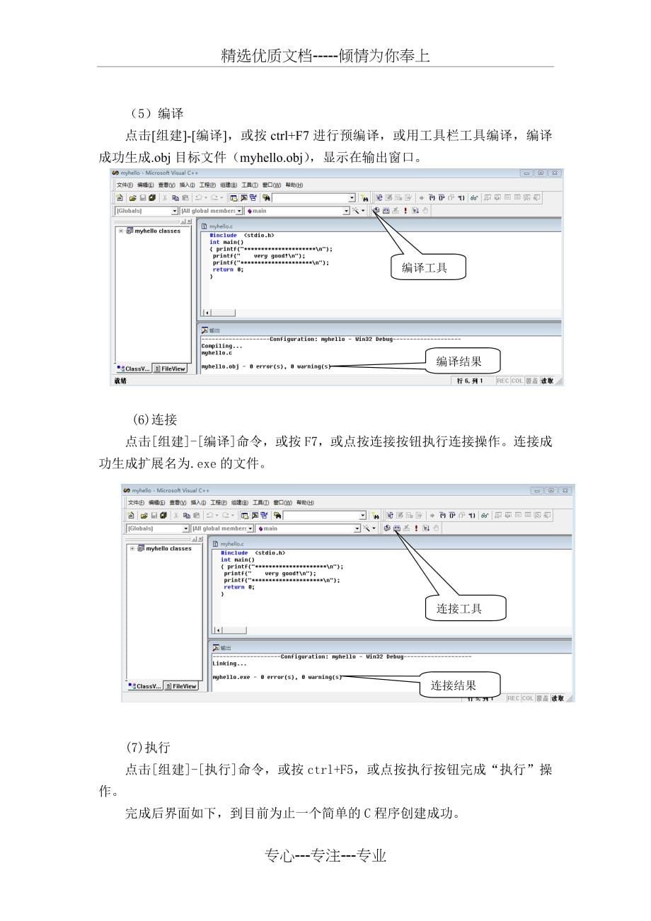 C语言程序设计实验指导书_第5页