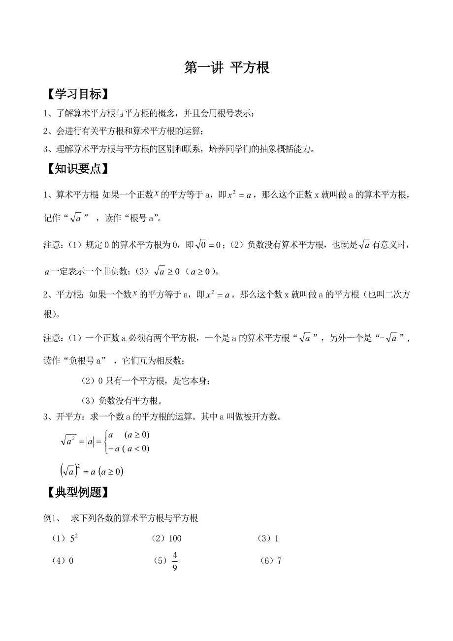 教育专题：2015年初一升初二数学暑假补习专用资料_第2页