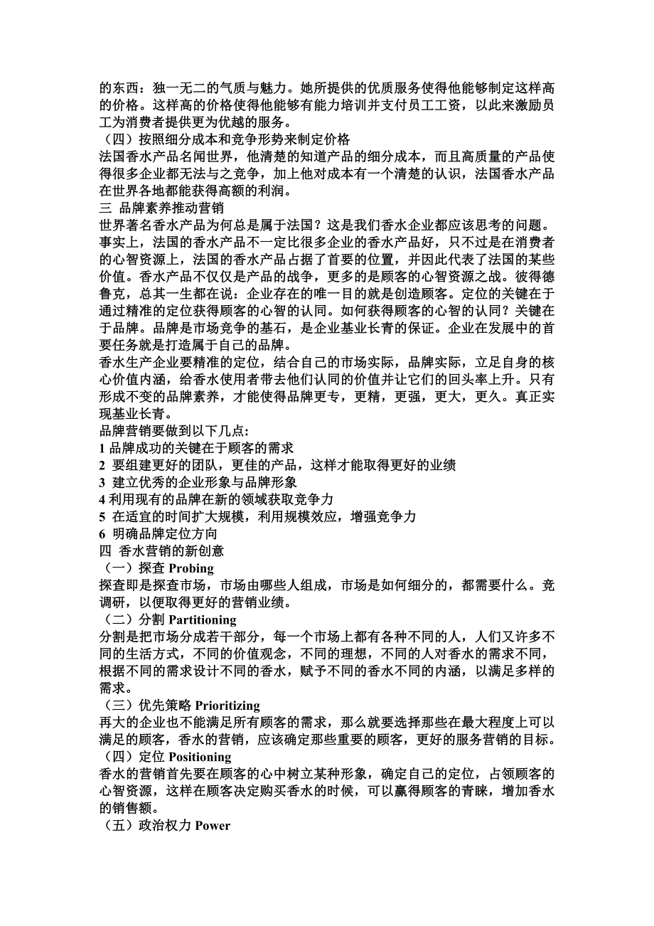 香水的创意营销.doc_第3页